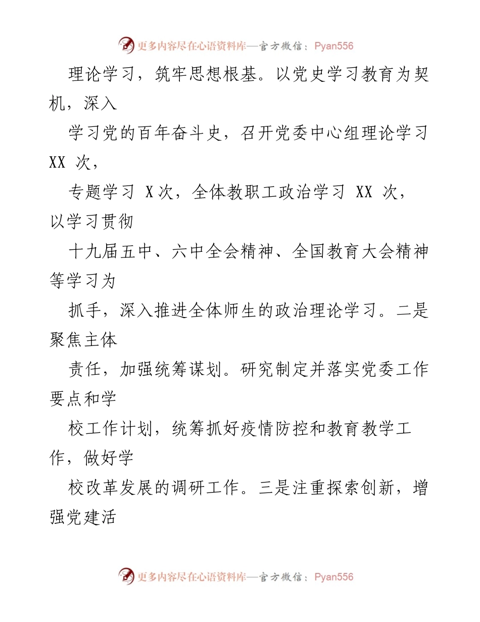 [工作总结] 党建工作 - 2021年基层党建工作履职情况总结报告.docx_第2页