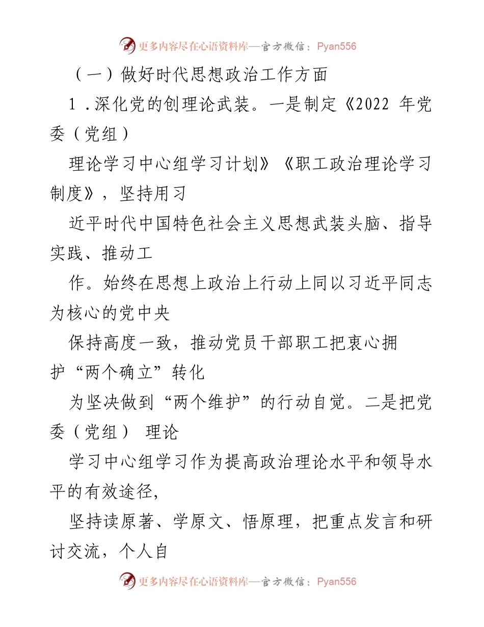 [工作总结] 党建工作 - 2022年度党建工作总结报告.docx_第2页
