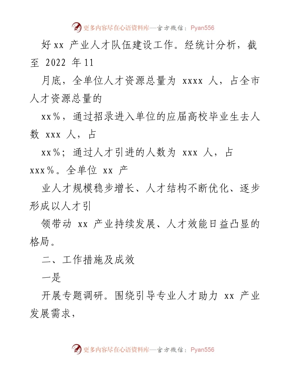 [工作总结] 人才队伍建设 - 2022年xx单位人才队伍建设工作总结报告.docx_第2页