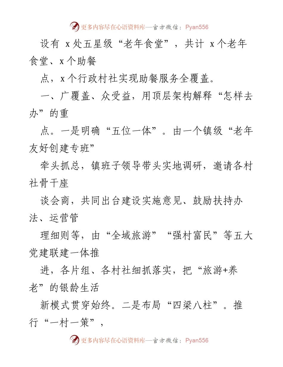 [工作总结] 乡镇老年食堂建设 - 乡镇老年食堂建设情况汇报.docx_第2页