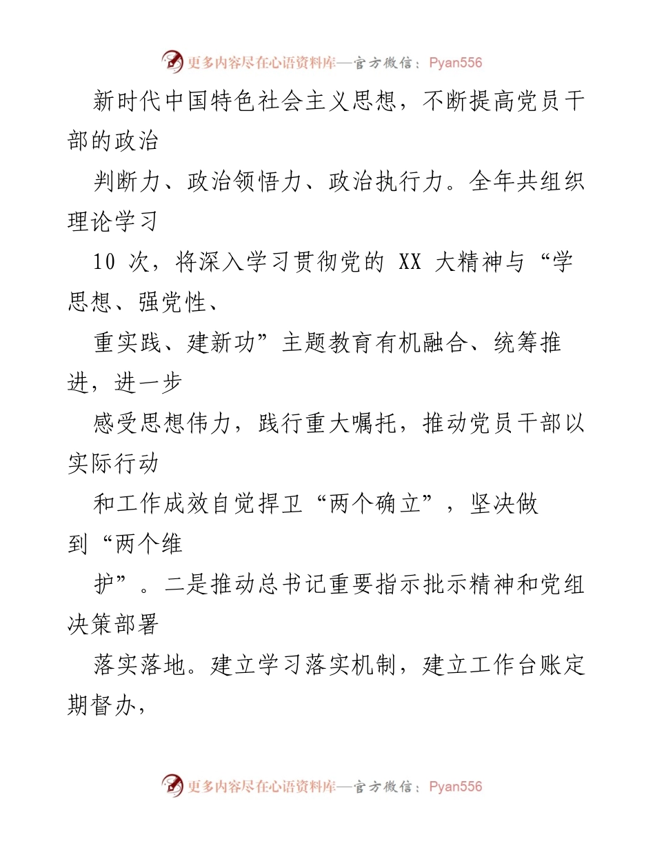 [工作总结] 党建工作 - 2023年公司党委党建工作总结_1.docx_第2页