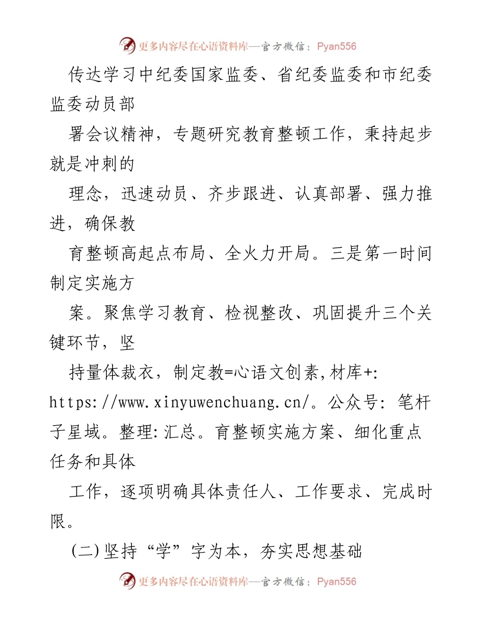 [工作总结] 乡镇纪委 - 乡镇纪委教育整顿工作开展情况汇报.docx_第2页