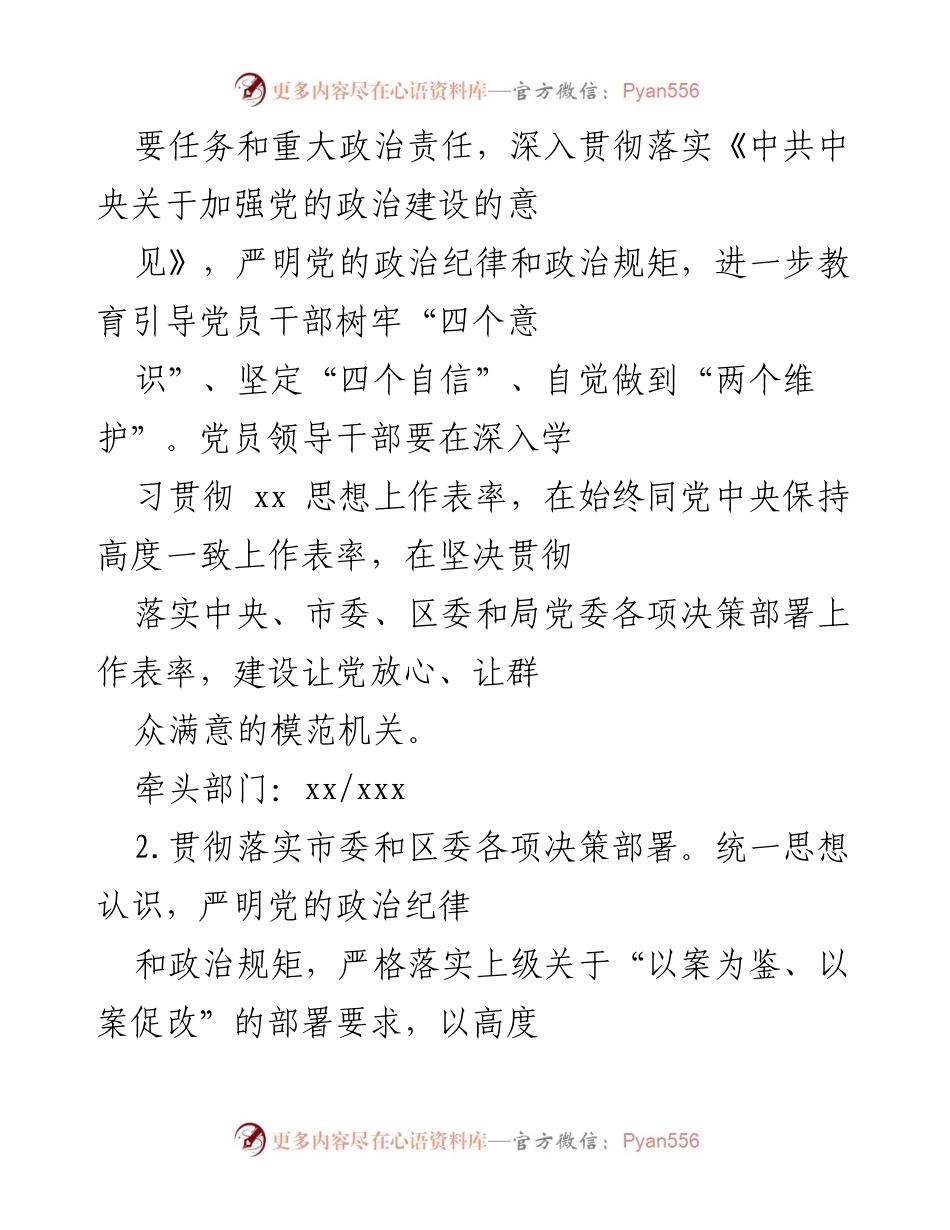 [工作总结] 党建工作会议 - 2021年某局党建工作要点总结.docx_第2页