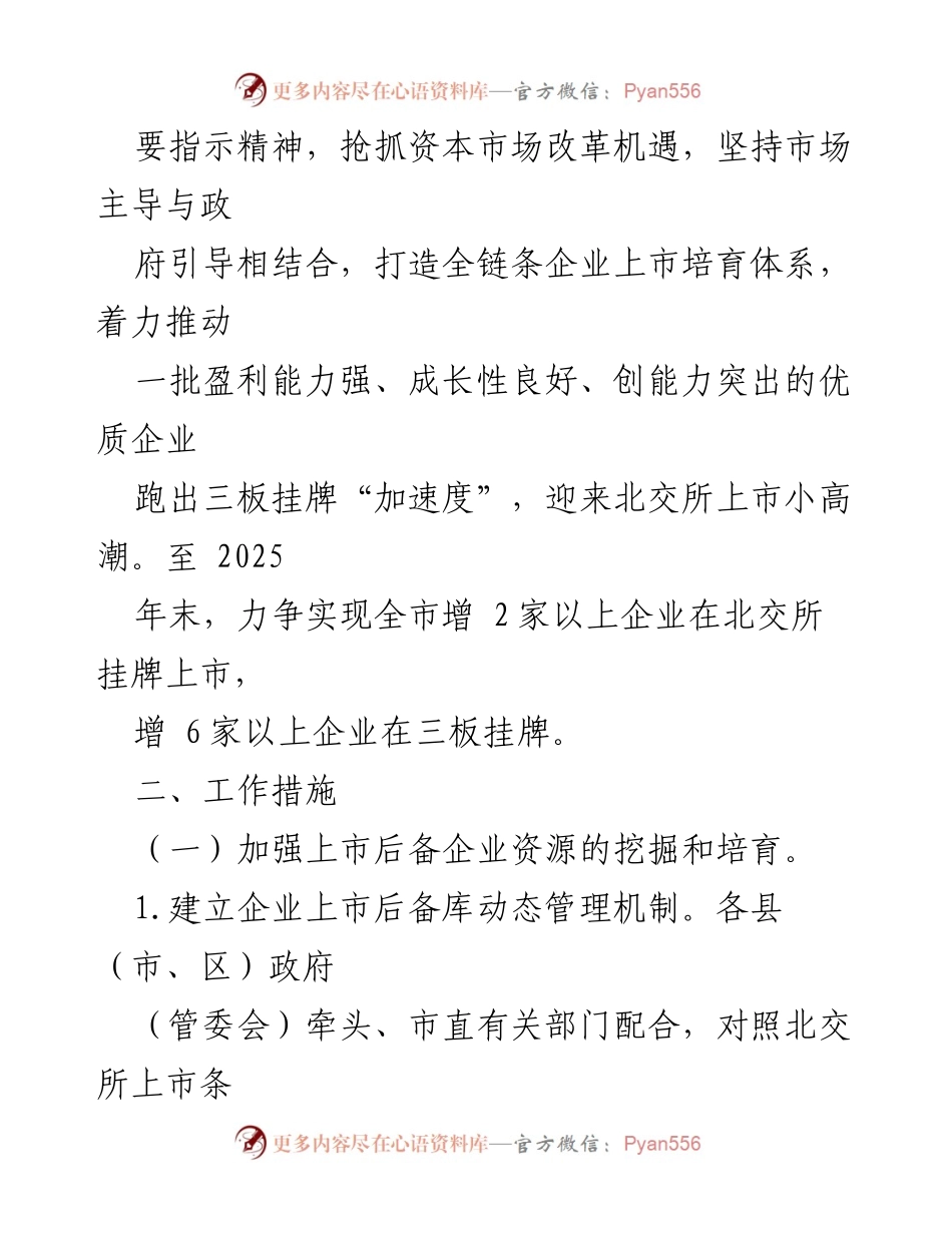 [工作总结] 企业上市推进 - 某市企业赴北交所上市专项行动计划（2023-2025年）.docx_第2页