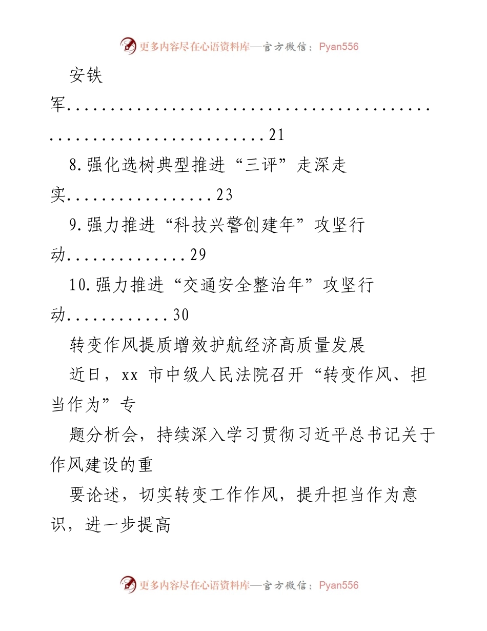 [工作总结] 作风建设经验交流会 - 提升作风能力，护航经济高质量发展.docx_第2页