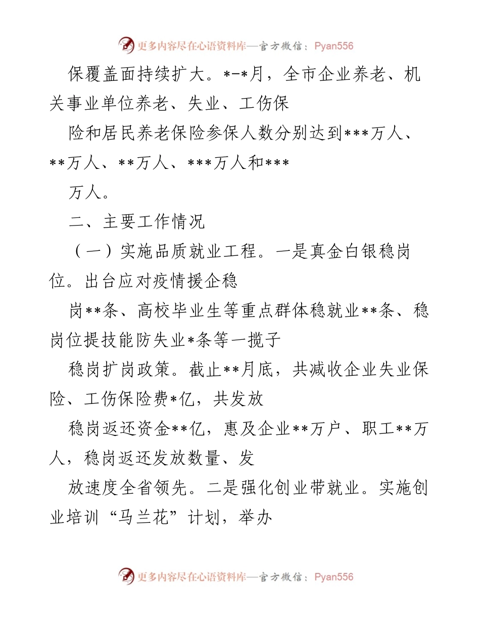 [工作总结] 人社局 - 2022年前三季度工作总结与后续工作计划.docx_第2页