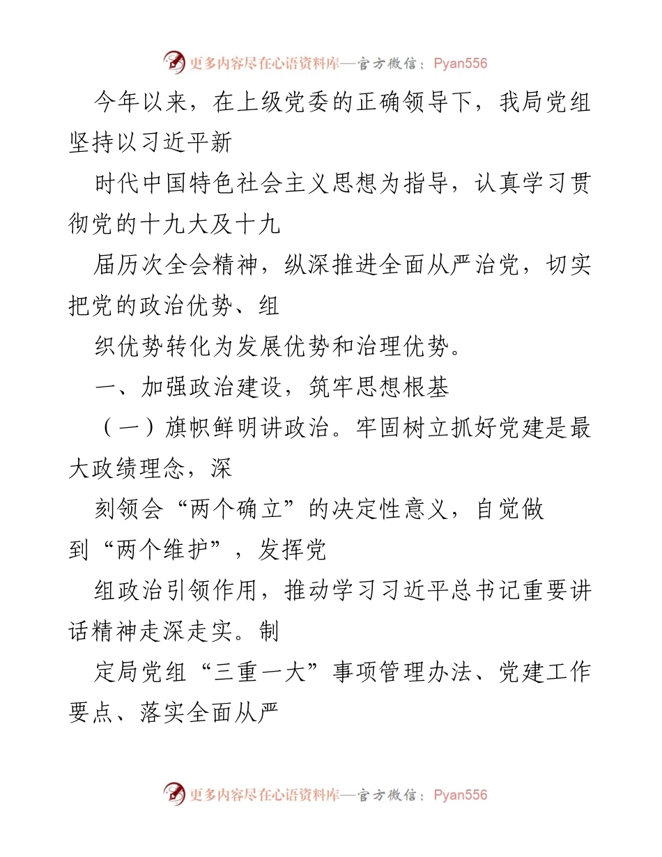 [工作总结] 党建工作 - 2023年度党建工作总结报告_3.docx_第1页