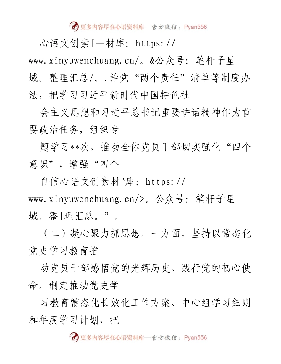[工作总结] 党建工作 - 2023年度党建工作总结报告_3.docx_第2页