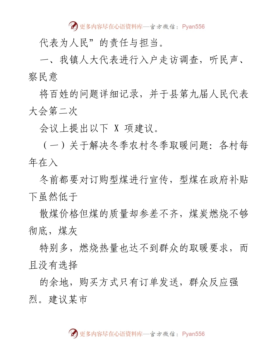 [工作总结] 人大工作总结会议 - XXX 镇人大工作总结汇报及建议.docx_第2页