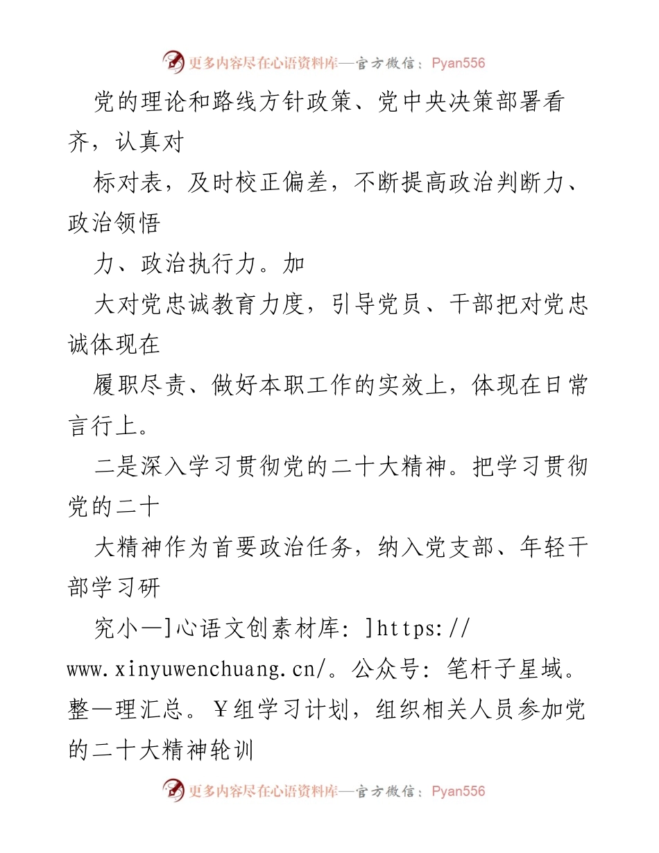 [工作总结] 党建工作 - 2023年上半年党建工作总结及下半年工作计划_3.docx_第2页