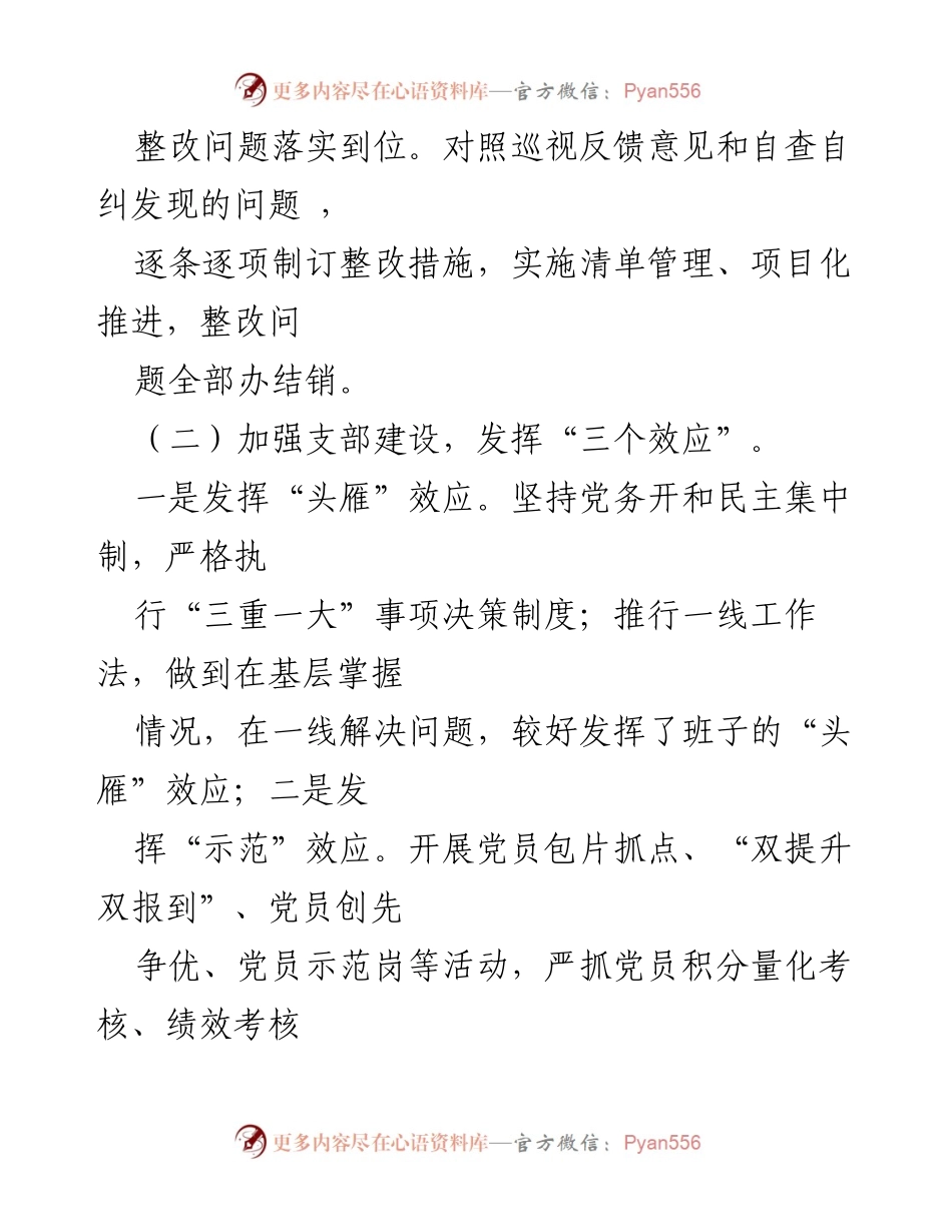 [工作总结] 党建工作 - 2020年度基层党建工作述职报告.docx_第2页