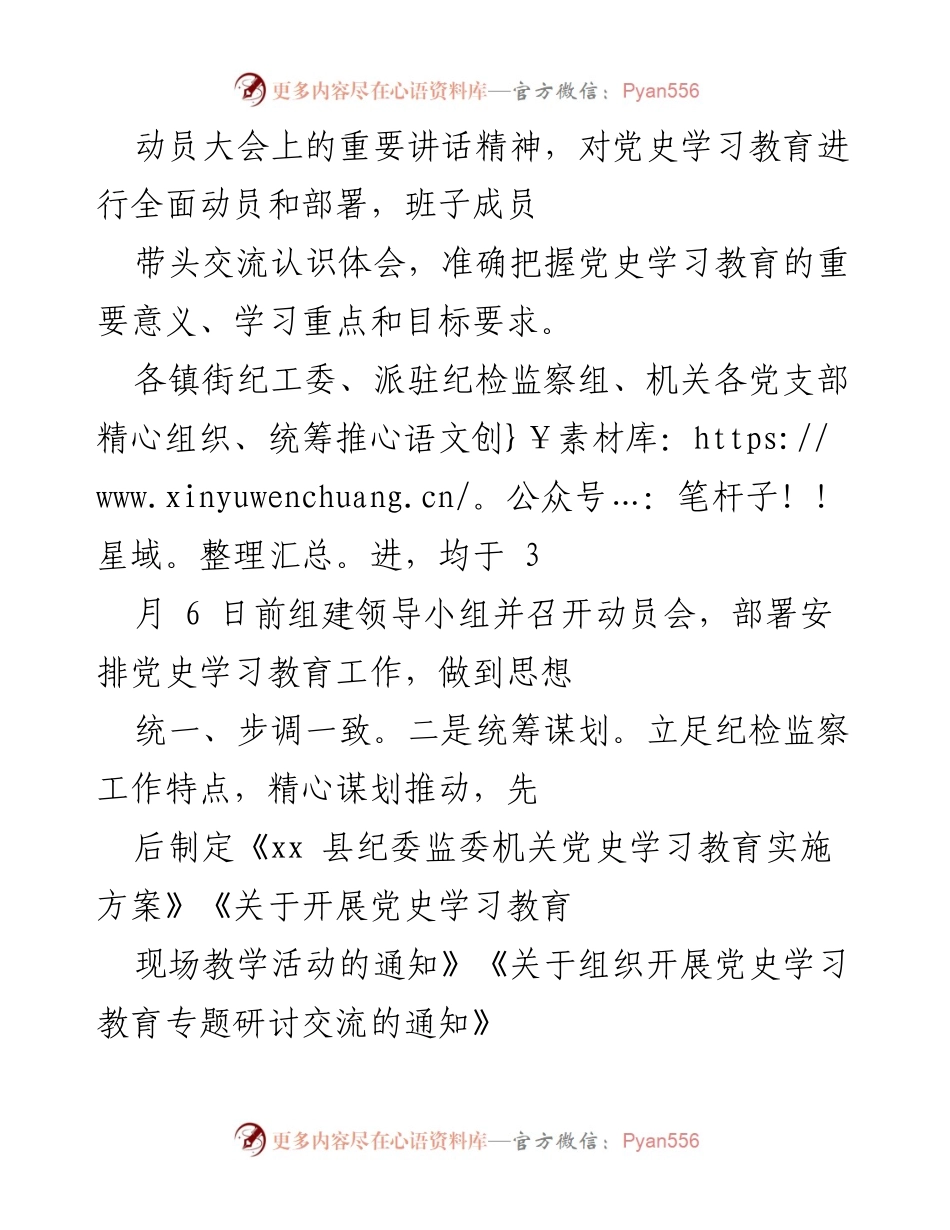 [工作总结] 党史学习教育 - 县纪委党史学习教育工作总结.docx_第2页