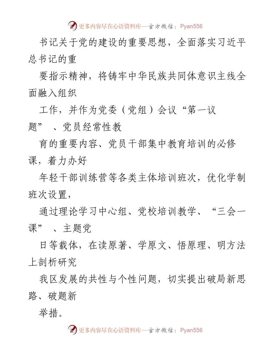 [工作总结] 党建工作 - 2024年一季度党建工作总结与推进策略.docx_第2页