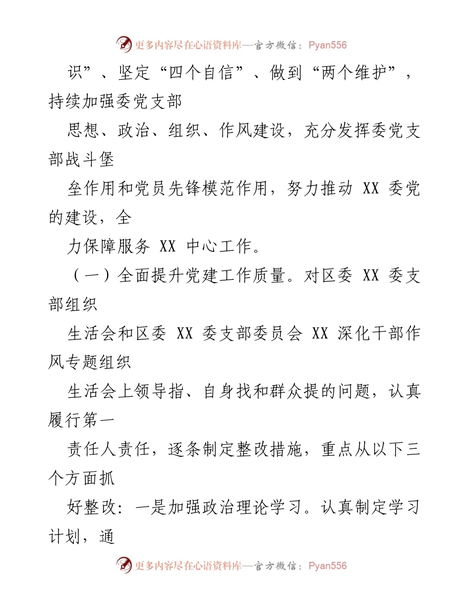 [工作总结] 党建工作会议 - 2023年度党建工作总结与2024年工作计划.docx_第2页