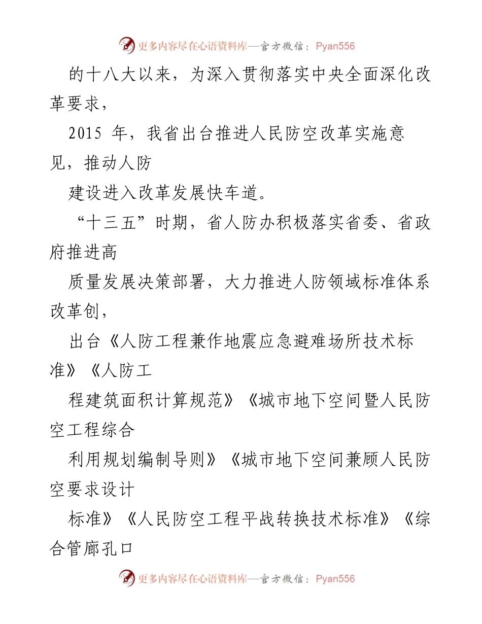 [工作总结] 人民防空工作 - 人防工作总结及改革发展汇报.docx_第2页