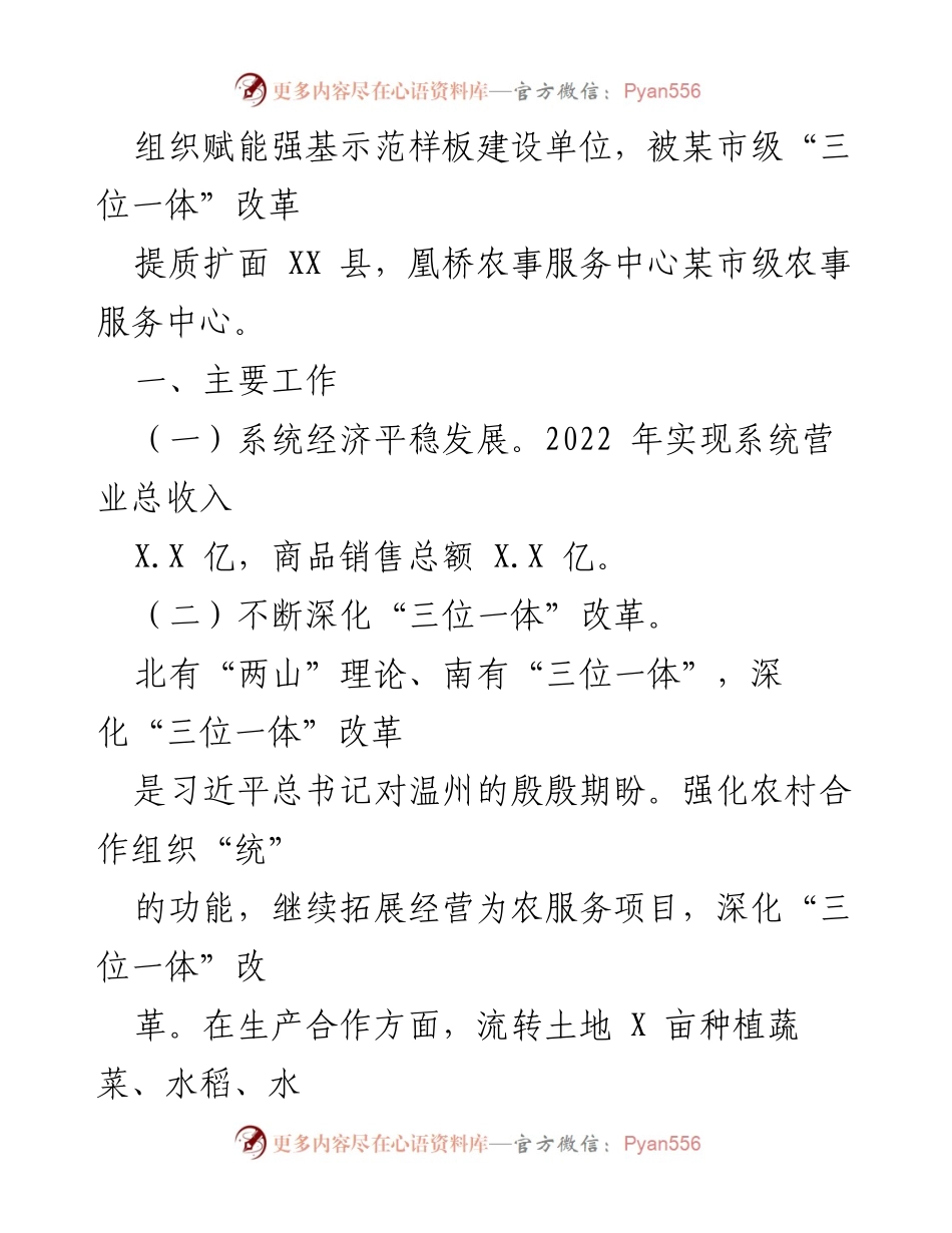 [工作总结] 供销合作社 - 2023年上半年工作总结与下半年工作思路.docx_第2页