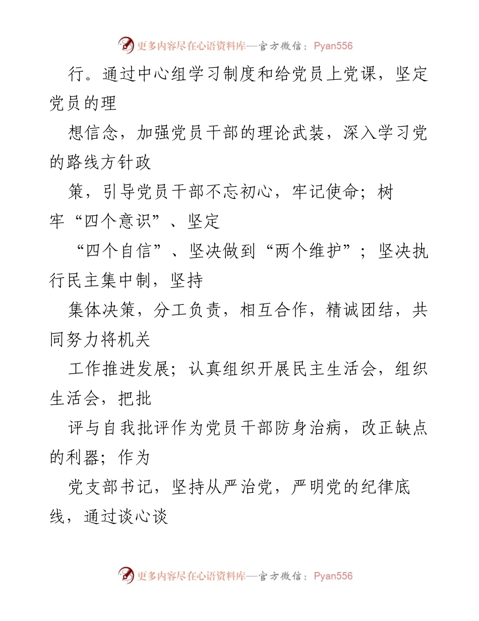 [工作总结] 党员干部培训与管理 - 加强党员干部理论武装与工作效率提升的实践总结.docx_第1页