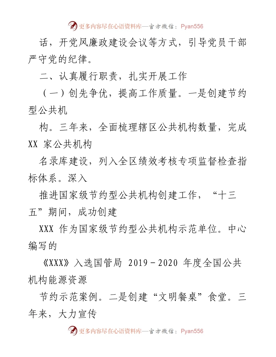 [工作总结] 党员干部培训与管理 - 加强党员干部理论武装与工作效率提升的实践总结.docx_第2页