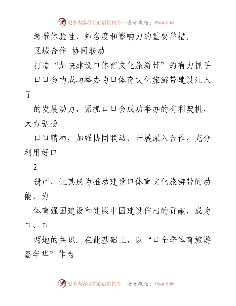[工作总结] 体育文化旅游嘉年华 - 探索体育文化旅游融合发展模式的调研总结.docx_第2页