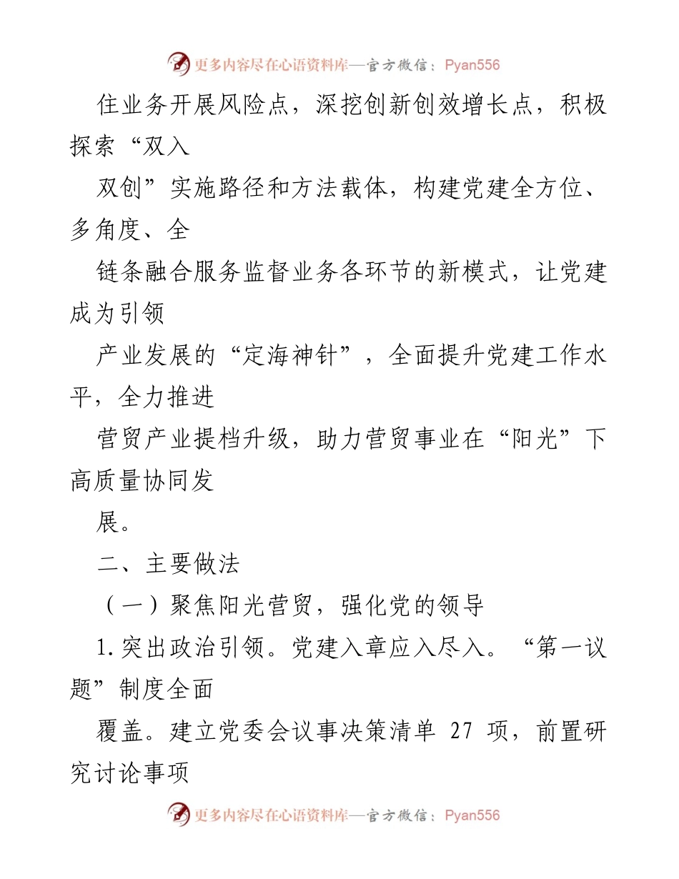 [工作总结] 党建工作 - “五阳光”党建品牌创建与国有企业发展融合总结.docx_第2页