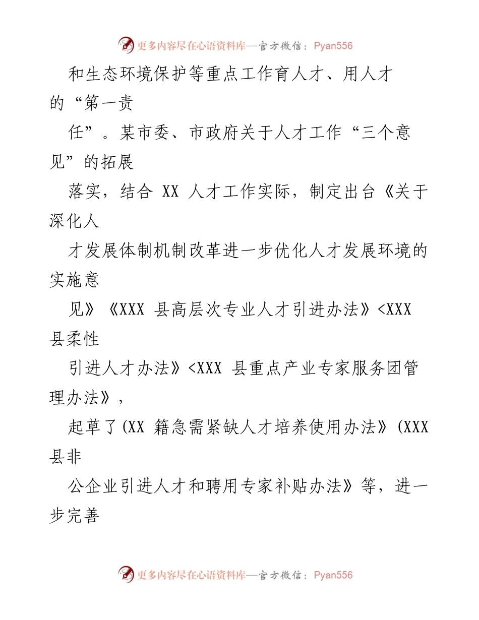 [工作总结] 人才工作 - 20XX年XX县人才工作总结与成效报告.docx_第2页