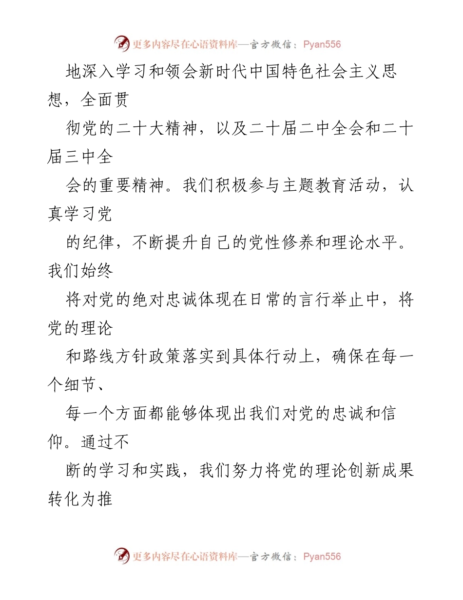 [工作总结] 党员干部 - 2024年党员干部三年工作总结：理论学习与实践结合的探索.docx_第2页