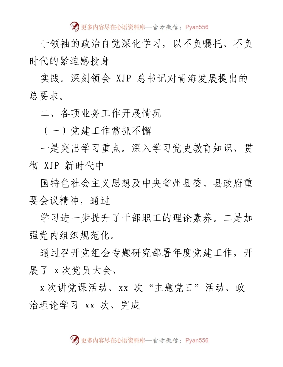 [工作总结] 交通运输局 - xx 县交通运输局各项业务工作推进情况报告.docx_第2页