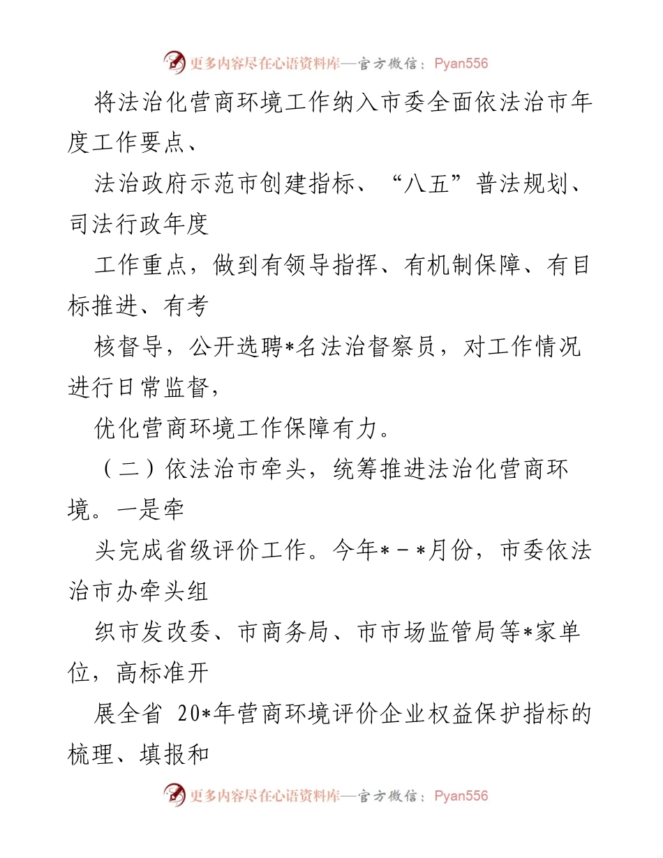 [工作总结] 优化营商环境工作开展情况 - 优化营商环境工作开展情况及成效报告.docx_第2页
