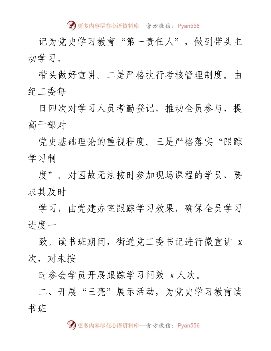 [工作总结] 党史学习教育读书班 - xx街道党工委三举措推动党史学习教育见效.docx_第2页