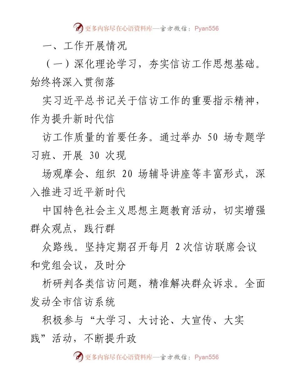 [工作总结] 信访局 - 2024年度第三季度信访工作总结报告.docx_第2页