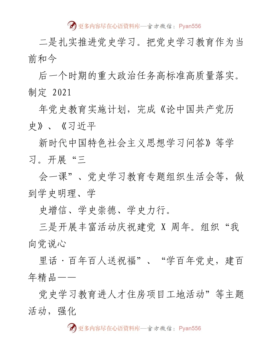 [工作总结] 住房和建设局 - 2021年工作总结与2022年工作计划.docx_第2页