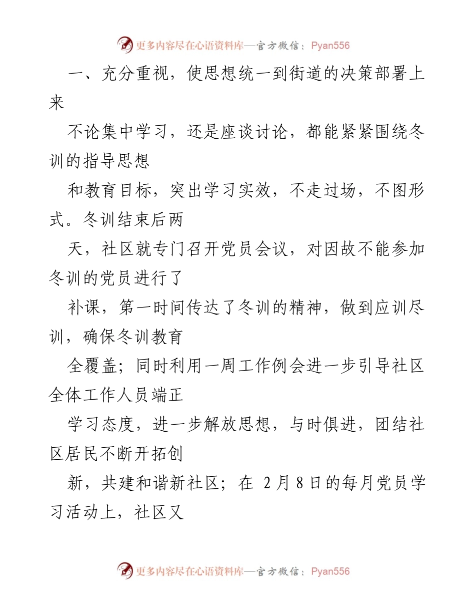 [工作总结] 党员冬训 - 党员冬训工作总结与成果分析.docx_第2页