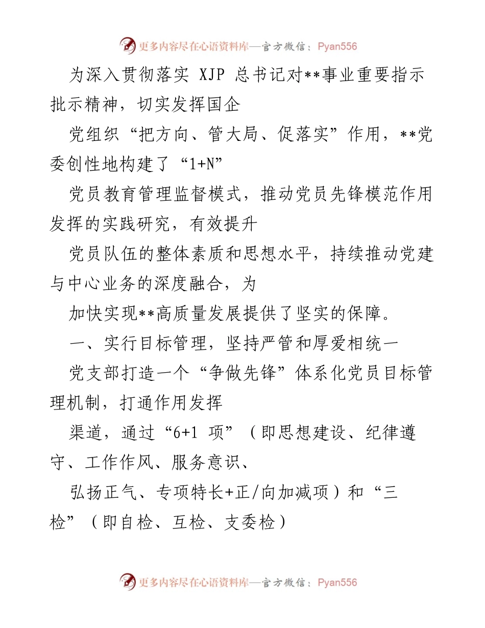 [工作总结] 党建工作 - 创新党员教育管理模式，提升党员队伍素质与党性修养.docx_第1页
