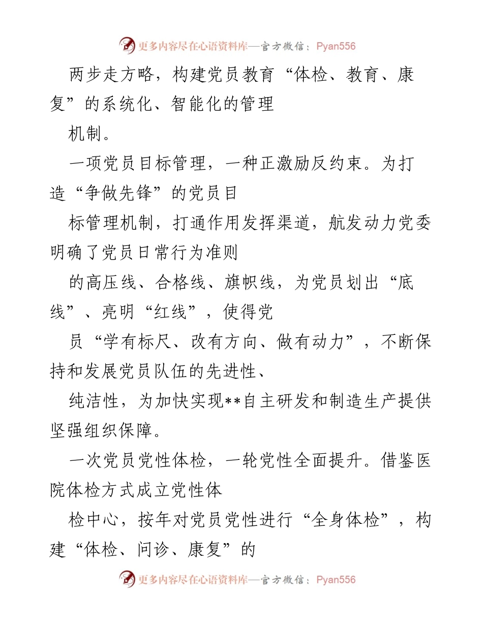 [工作总结] 党建工作 - 创新党员教育管理模式，提升党员队伍素质与党性修养.docx_第2页