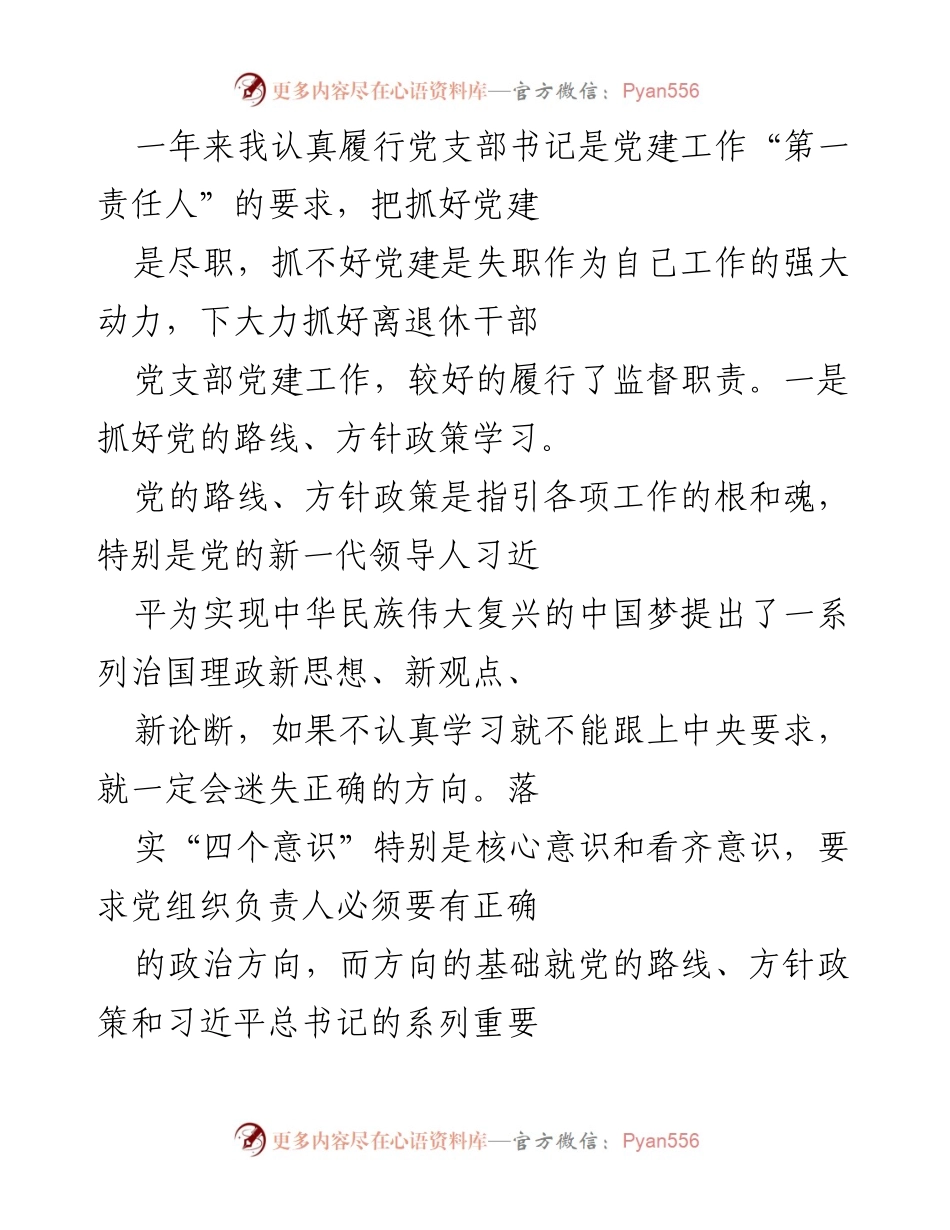 [工作总结] 党建工作 - 离退休干部党建工作年度总结报告.docx_第2页