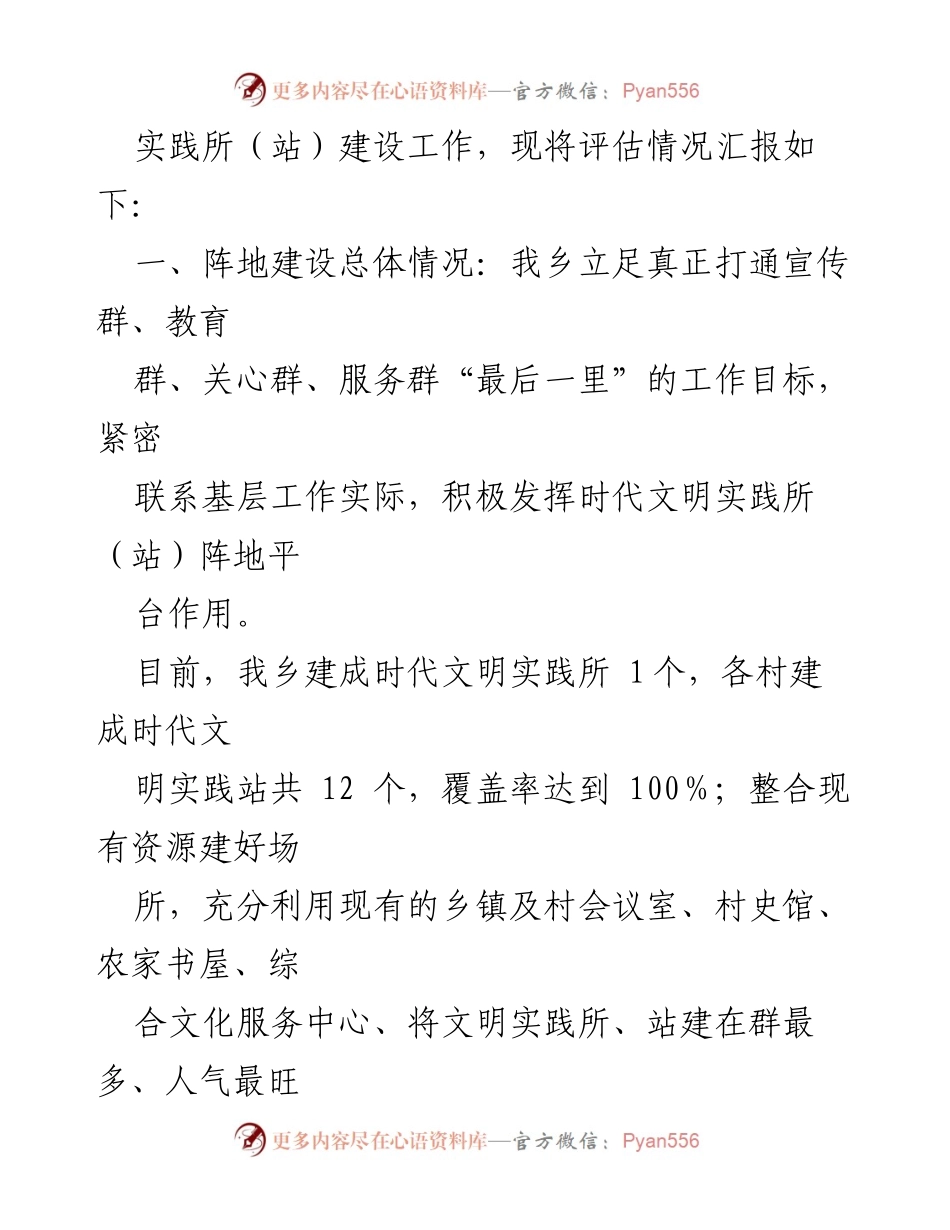 [工作总结] 乡镇文明实践 - X乡时代文明实践所建设自评报告.docx_第2页