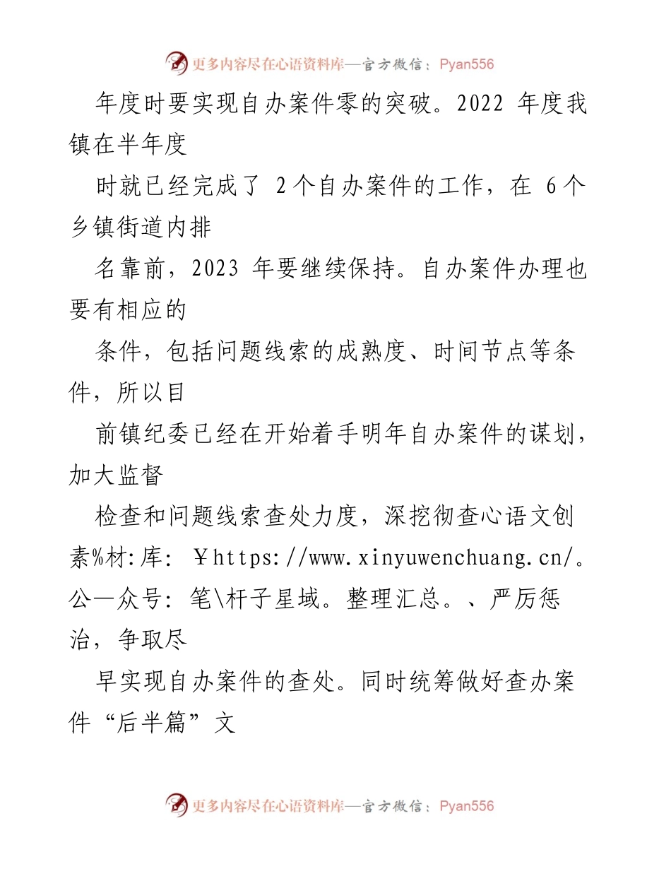 [工作总结] 乡镇纪委 - 2022年工作总结与2023年工作思路.docx_第2页