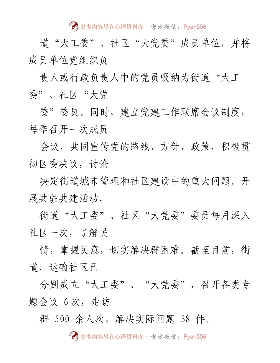 [工作总结] 党建工作 - XX街道党建工作汇报总结.docx_第2页