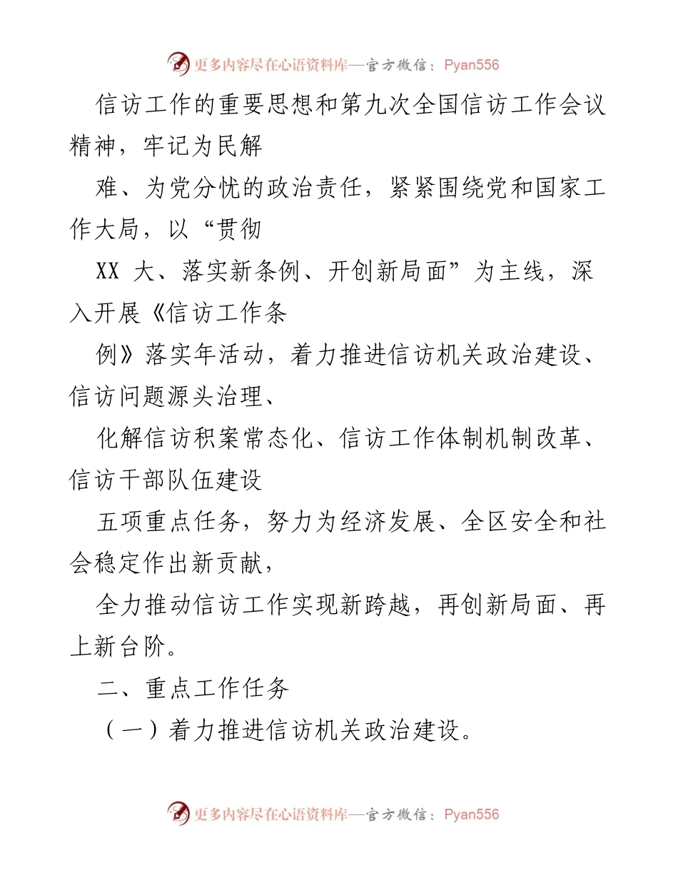 [工作总结] 信访维稳工作会议 - 2023年信访维稳工作要点与任务规划.docx_第2页