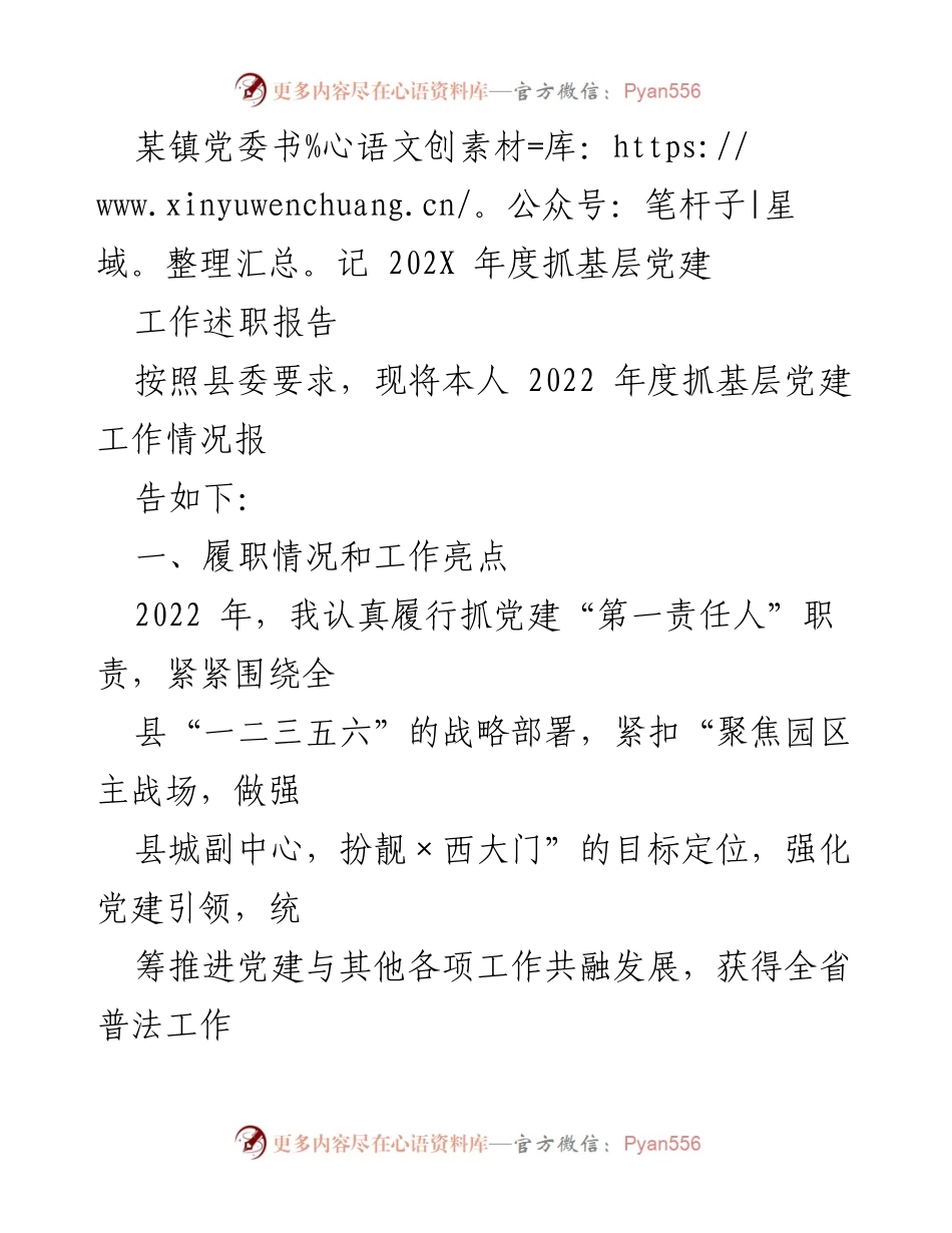 [工作总结] 党委书记述职 - 2022年度基层党建工作总结报告.docx_第1页