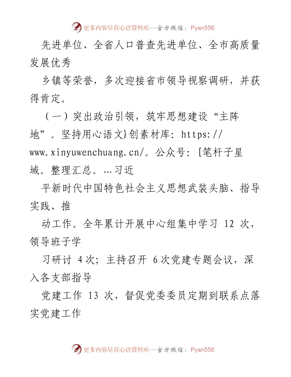 [工作总结] 党委书记述职 - 2022年度基层党建工作总结报告.docx_第2页