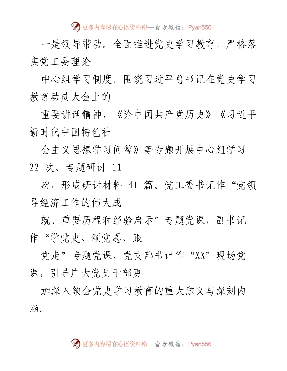 [工作总结] 党工委 - 2021年度全面从严治党主体责任落实工作总结报告.docx_第2页