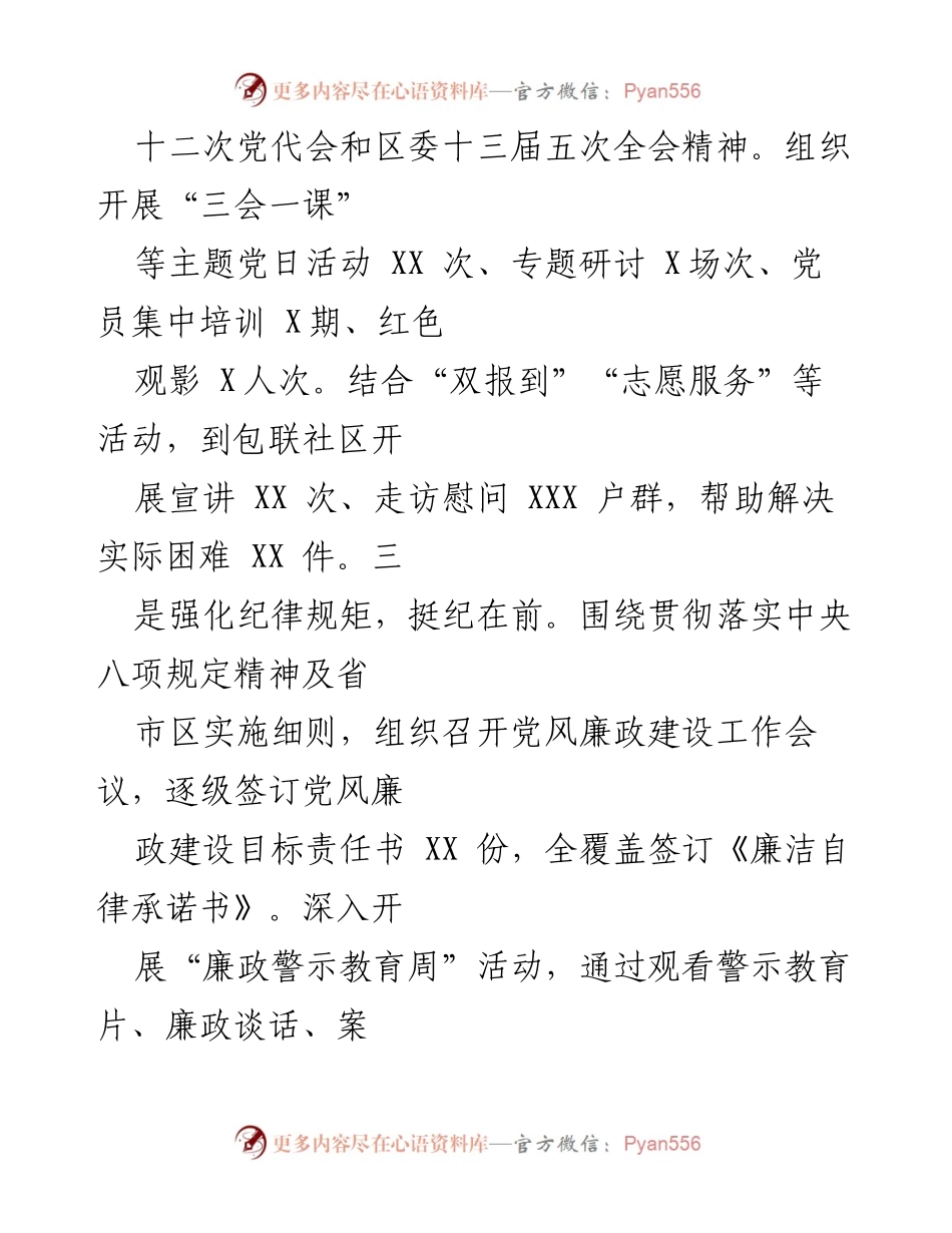 [工作总结] 交通运输局 - 2024年党风廉政建设工作总结_1.docx_第2页