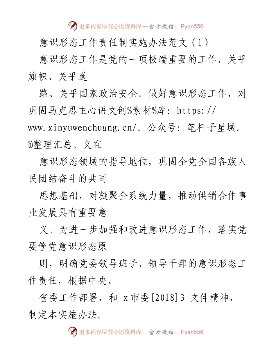 [工作总结] 供销合作社 - 加强意识形态工作责任制实施办法总结.docx_第1页