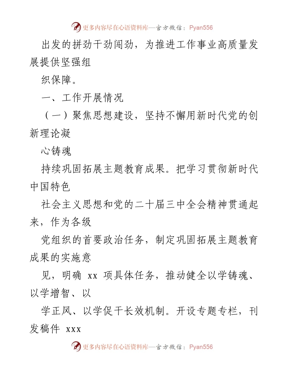[工作总结] 党建工作 - 2024年党建工作总结与2025年工作计划_5.docx_第2页