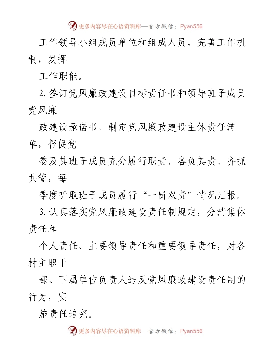[工作总结] 乡镇领导班子 - 2023年XX乡党风廉政建设责任清单落实情况总结.docx_第2页