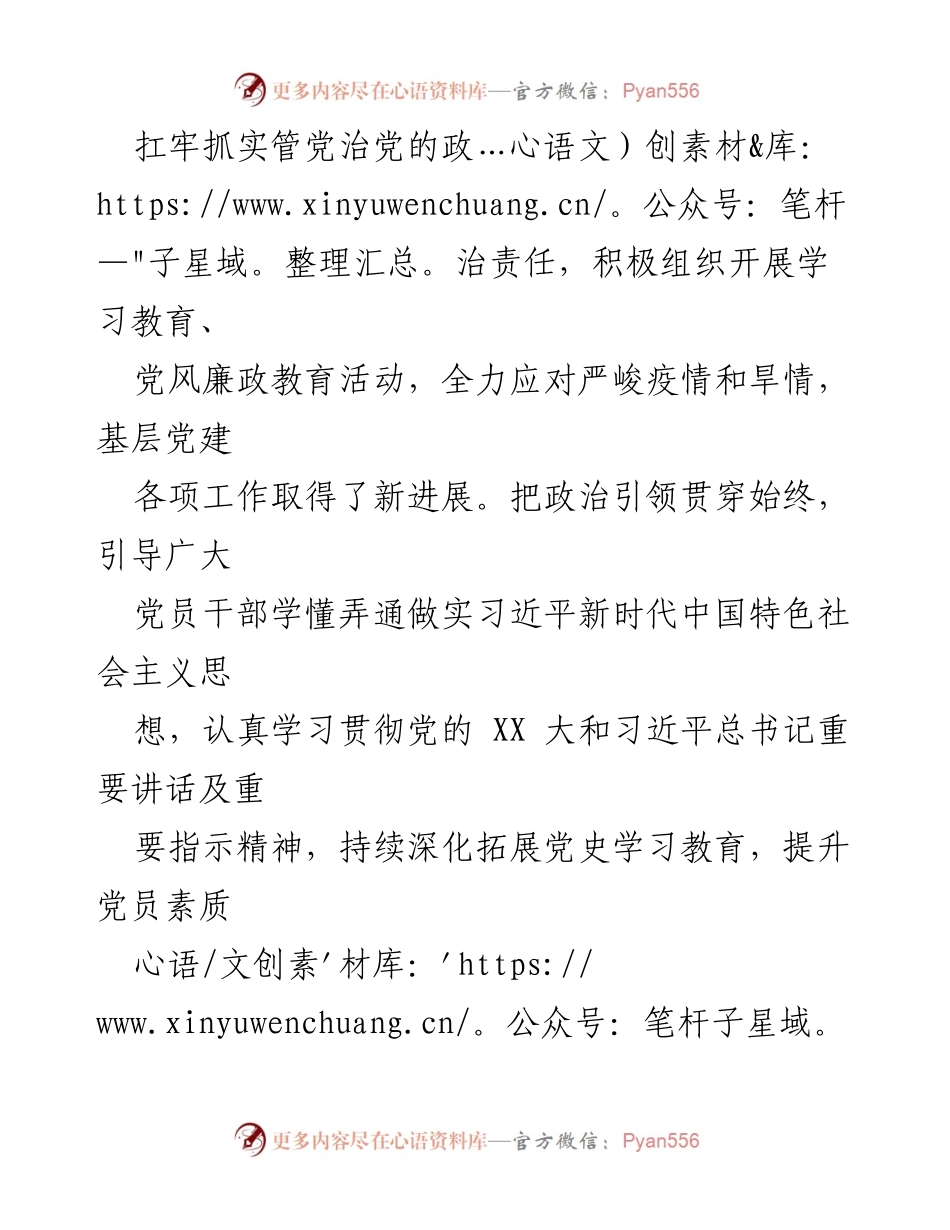 [工作总结] 党务居务公开活动 - 2022年社区党务居务公开工作回顾与展望.docx_第2页