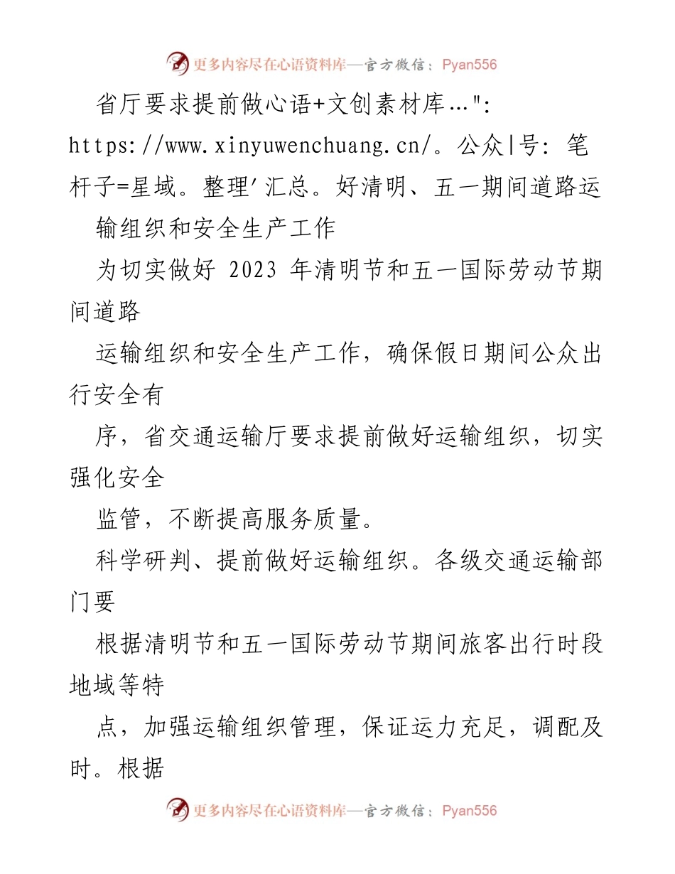 [工作总结] 交通运输管理 - 清明与五一假期道路运输安全与组织工作总结.docx_第1页