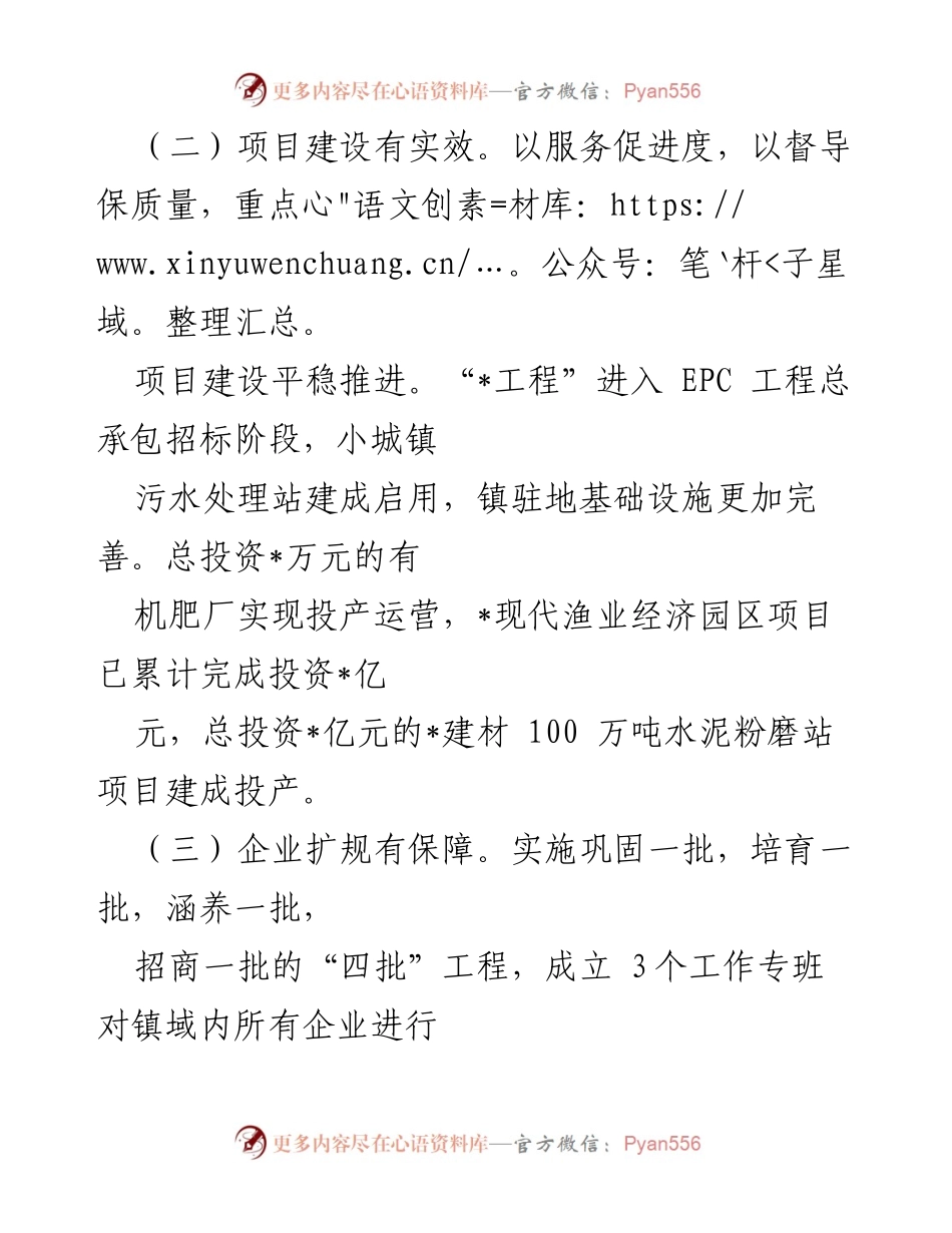 [工作总结] 乡镇经济发展 - 2022年第一季度经济运行情况汇报.docx_第2页