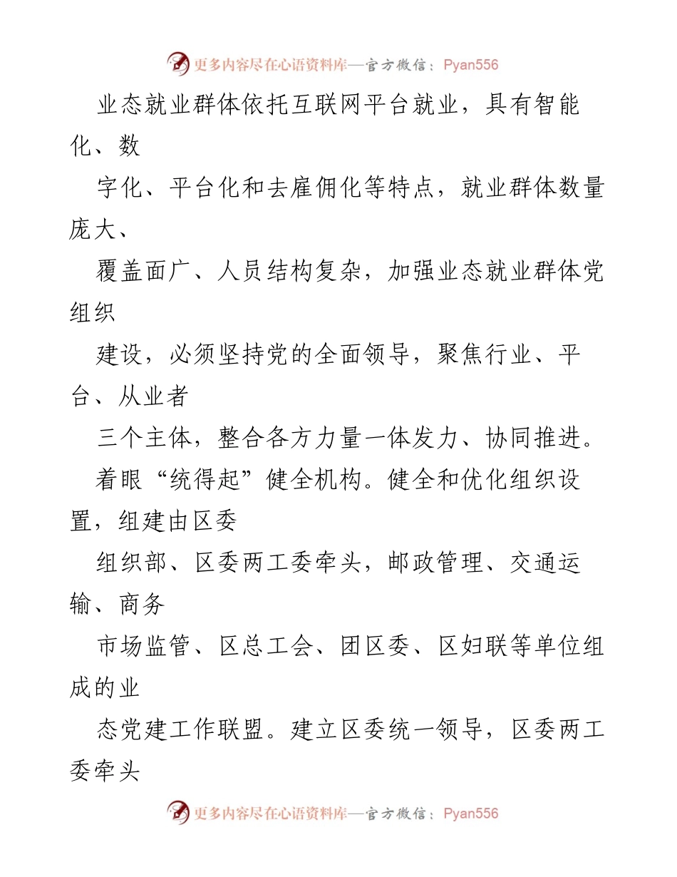 [工作总结] 党建工作 - 赋能业态就业群体推动区域高质量发展总结报告.docx_第2页